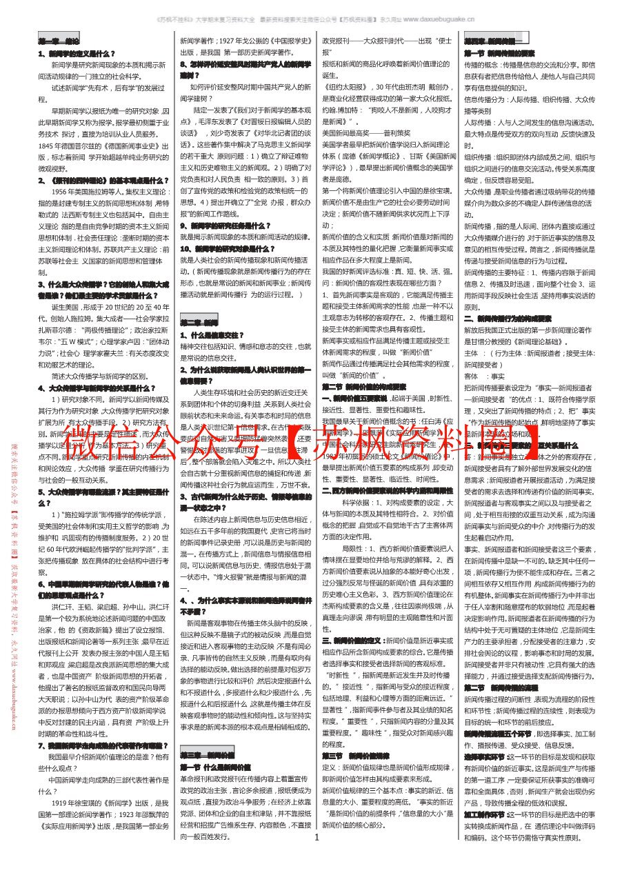 广播电视新闻学